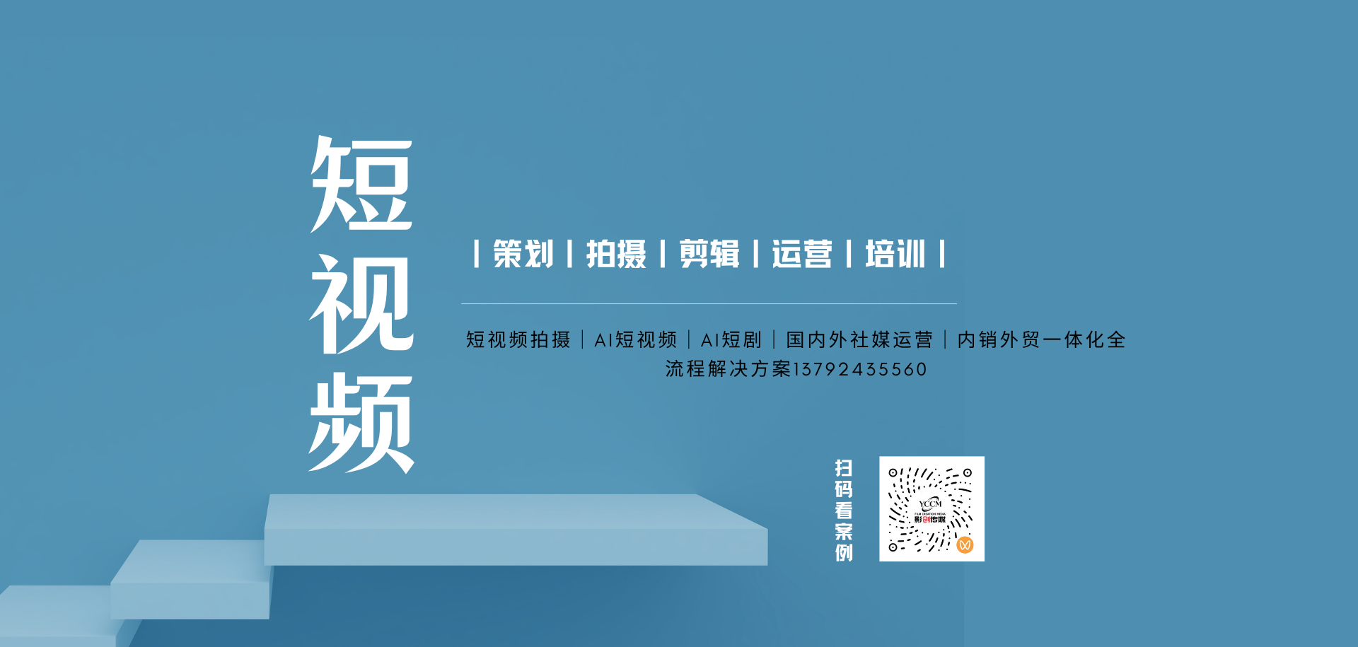 短视频拍摄 短视频剪辑 短视频制作 短视频策划 短视频推广