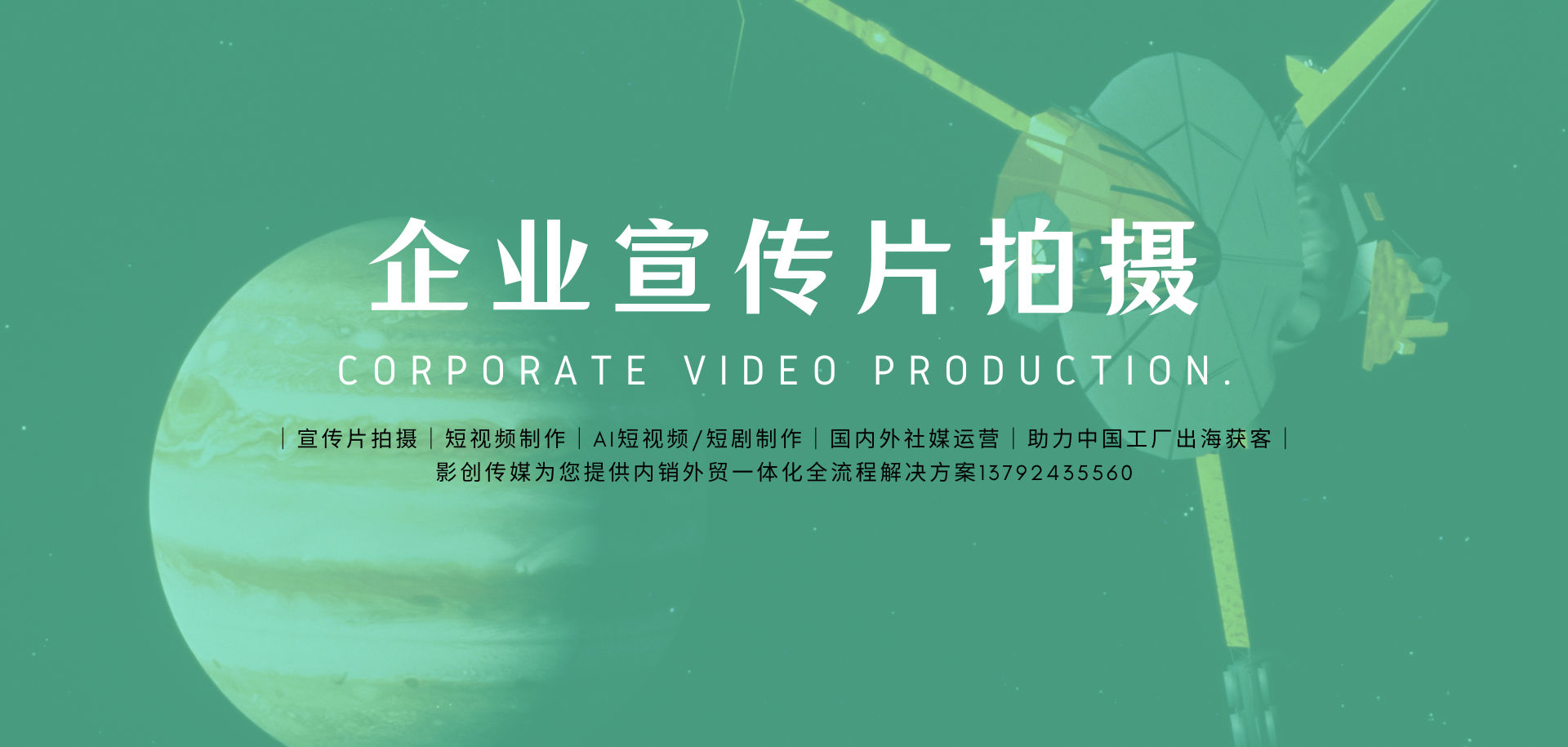 选择影创传媒做视频