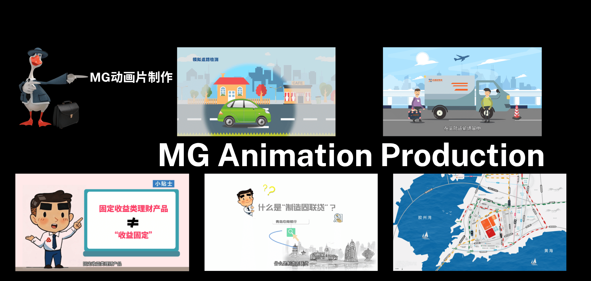MG动画片制作